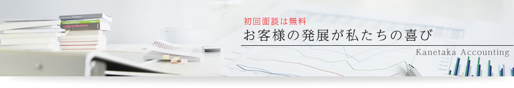 初回相談無料