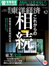 週刊東洋経済150801号