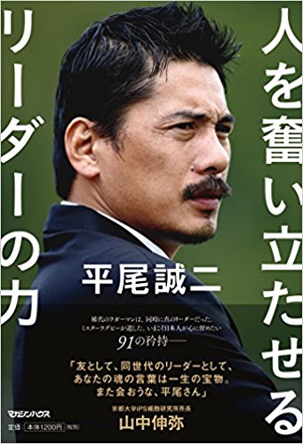 平尾誠二著書