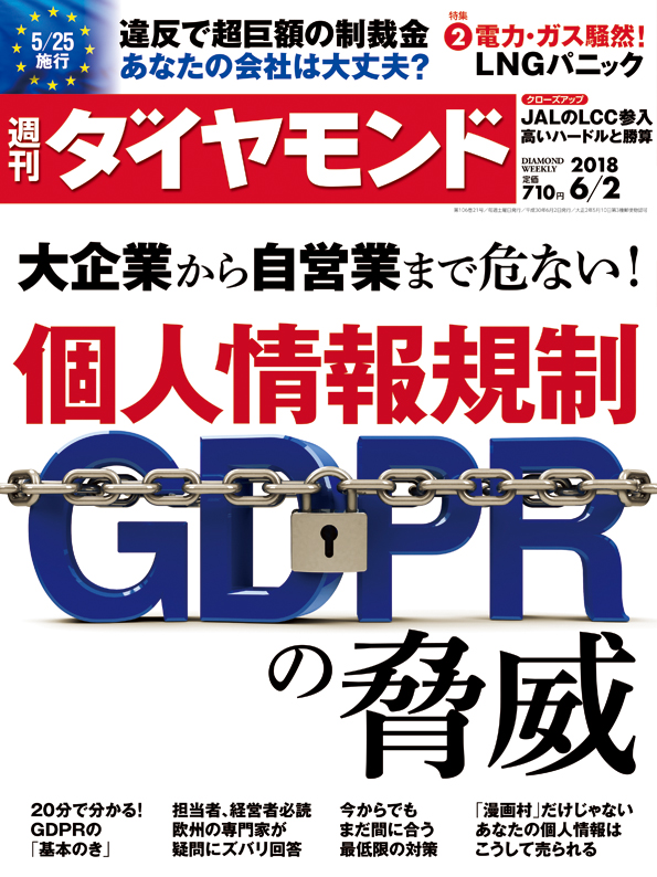 週刊ダイヤモンド180602号